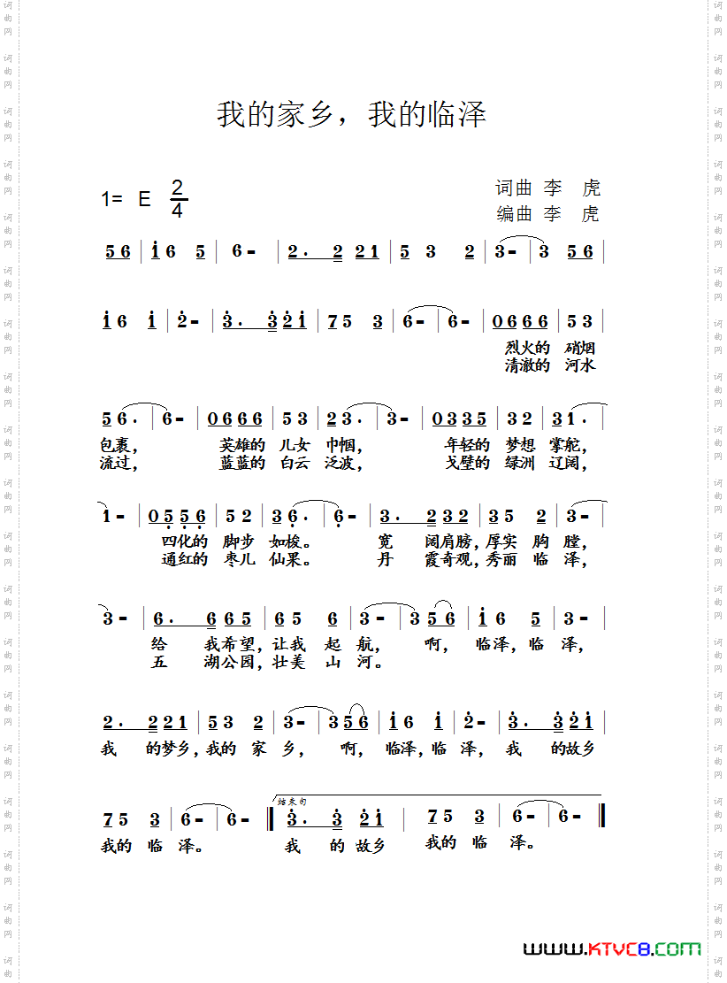 我的家乡,我的临泽