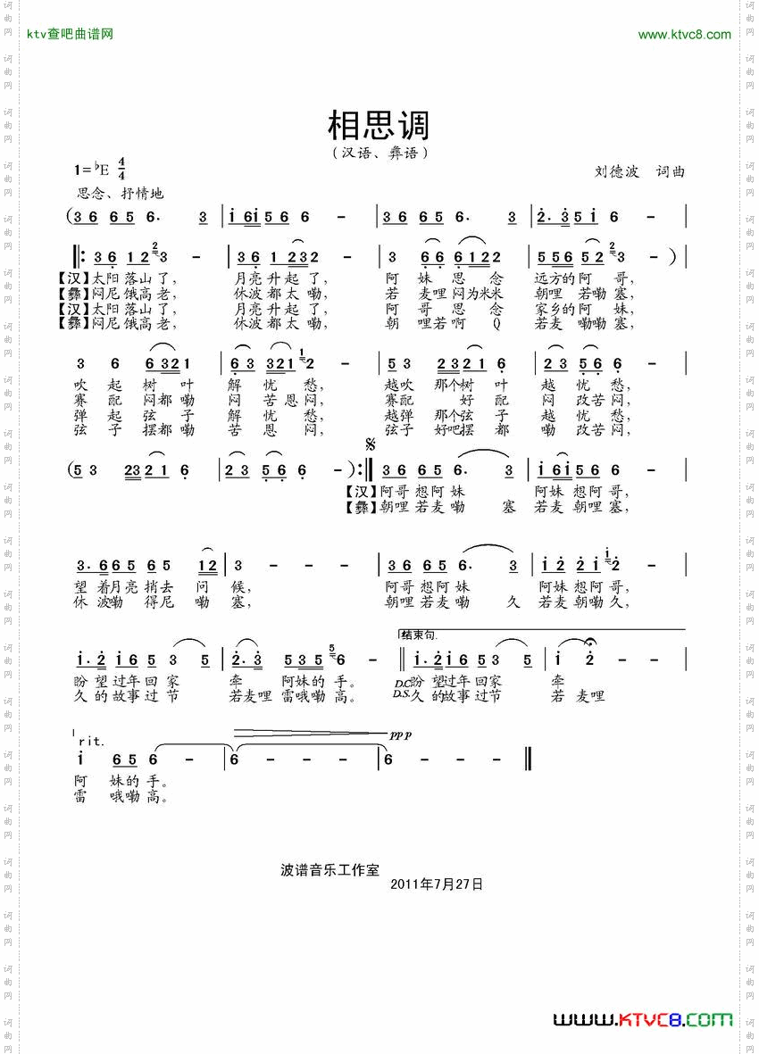 相思调