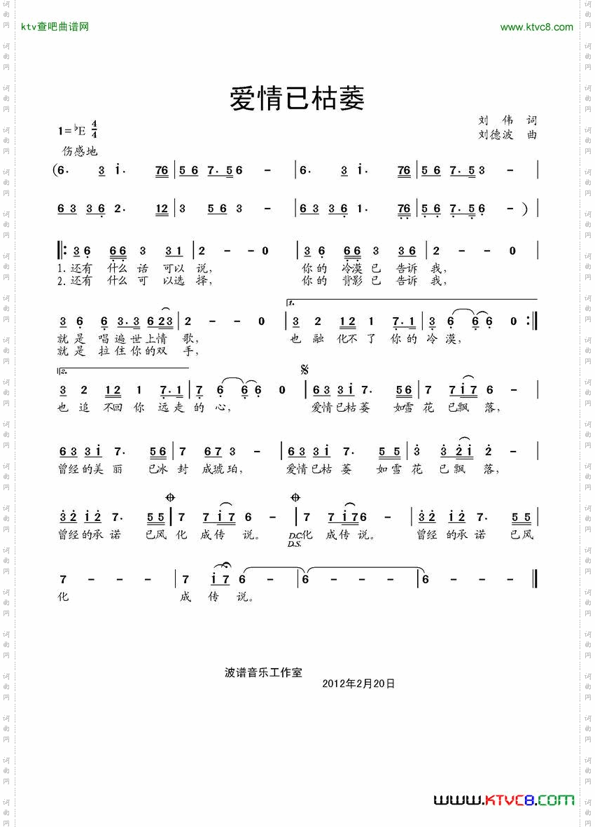 爱情已枯萎