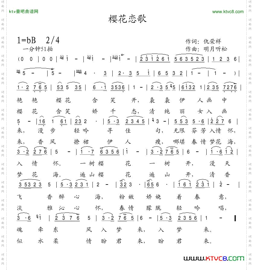 樱花恋歌