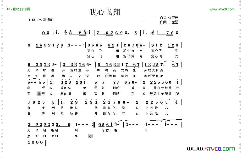 我心飞翔