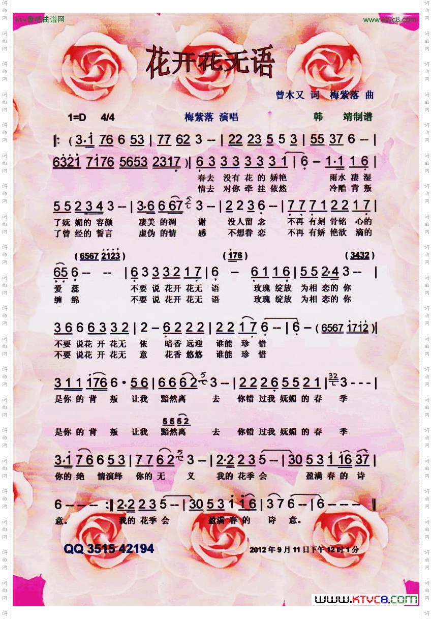 花开花无语【彩谱】