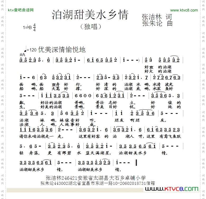 泊湖甜美水乡情