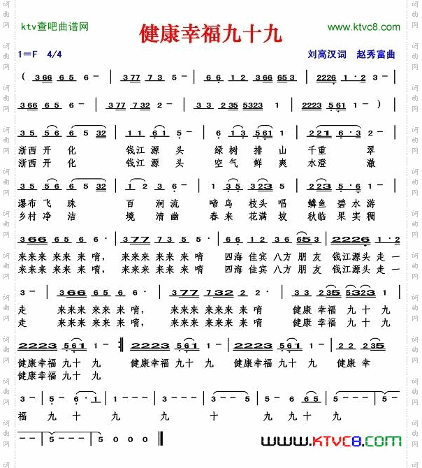 健康幸福九十九