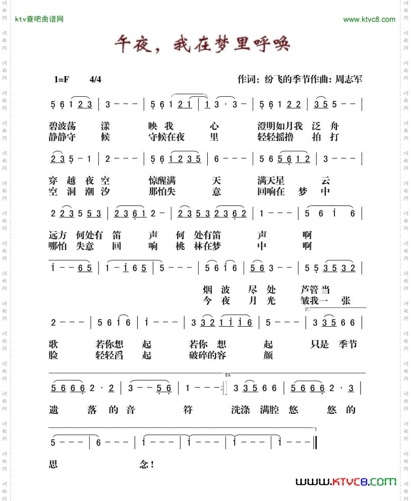 午夜，我在梦里呼唤