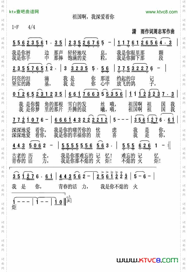 祖国啊！我深爱着你