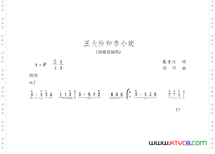 王大拴和李小欢
