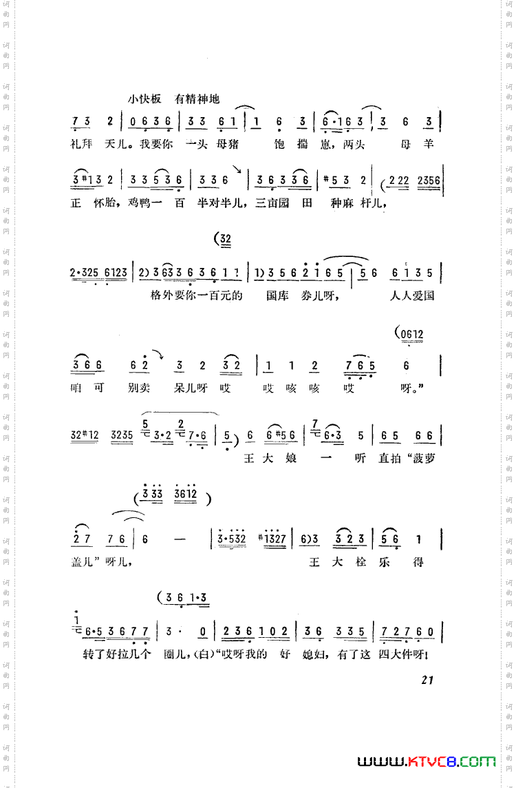 王大拴和李小欢