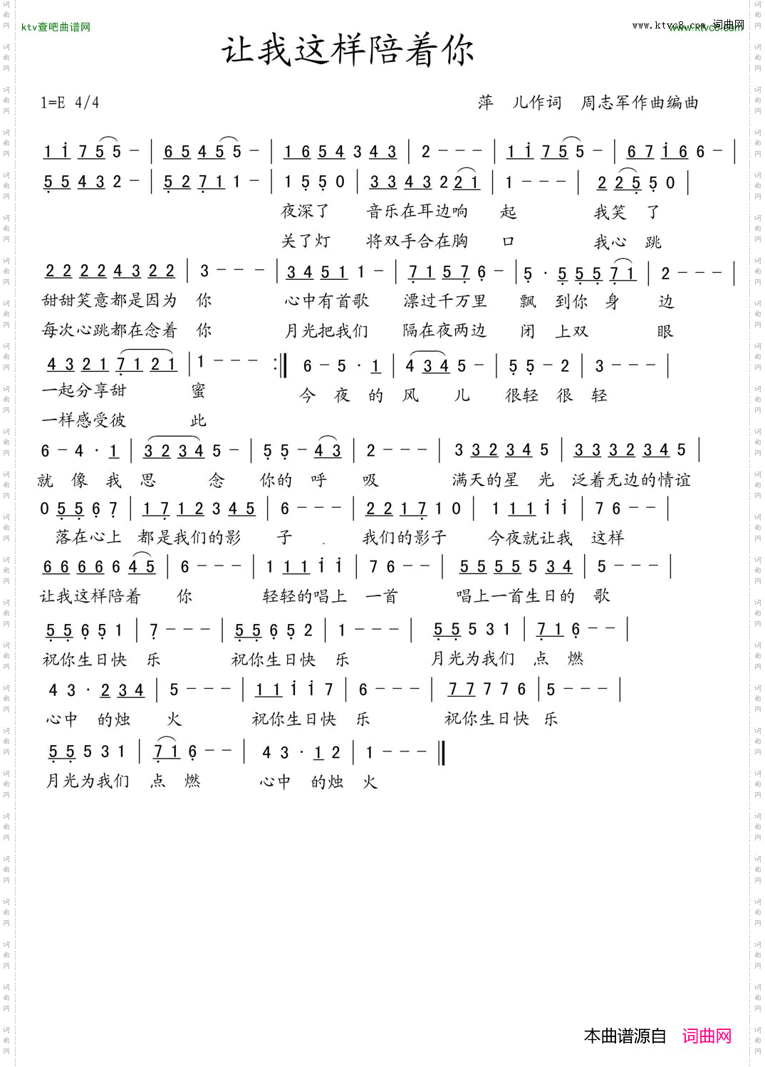 让我这样陪着你