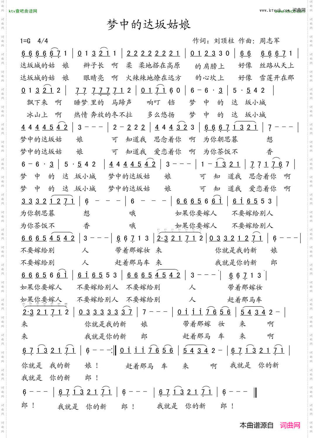 梦中的达坂姑娘