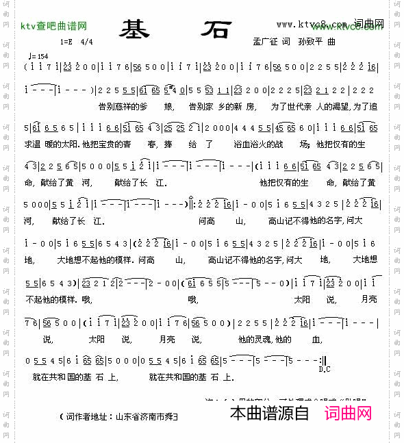 基石