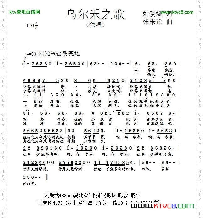 乌尔禾之歌