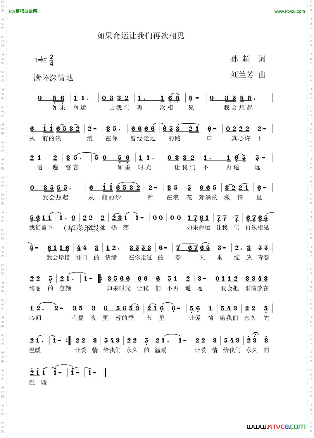 如果命运让我们再次相见