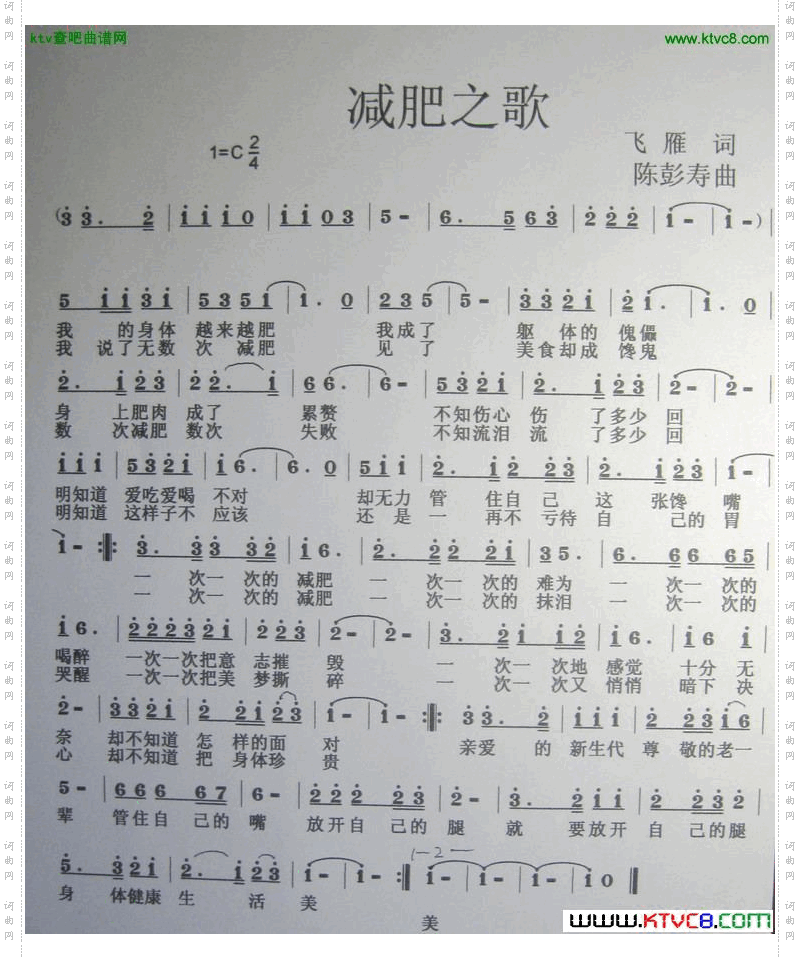 减肥之歌
