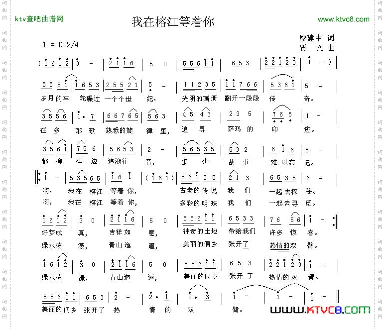 我在榕江等着你
