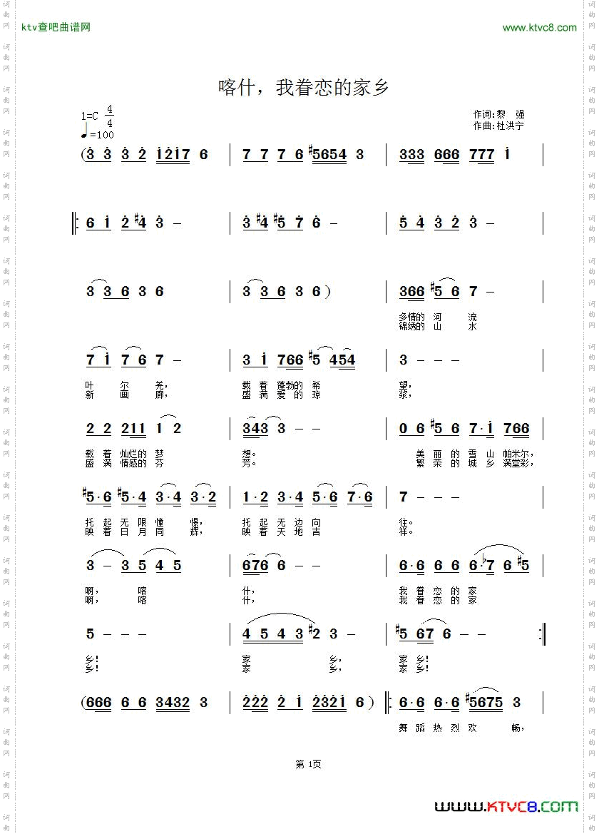 喀什、我眷恋确定家乡