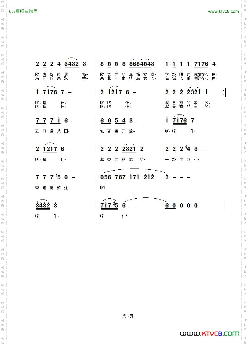 喀什、我眷恋确定家乡
