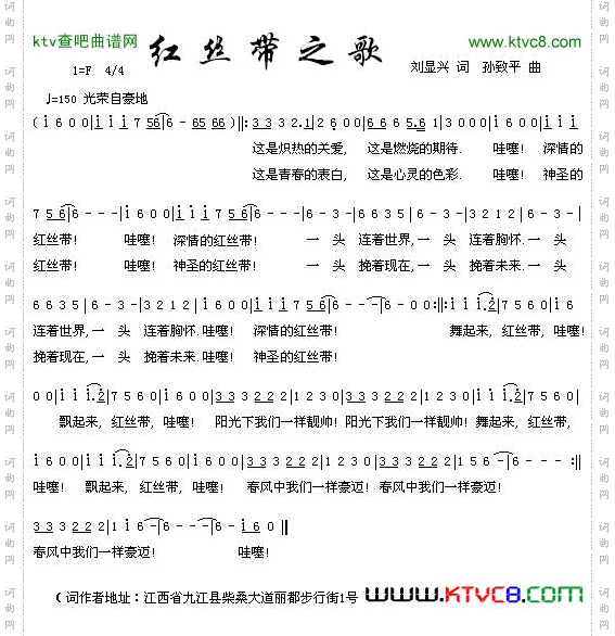 红丝带之歌