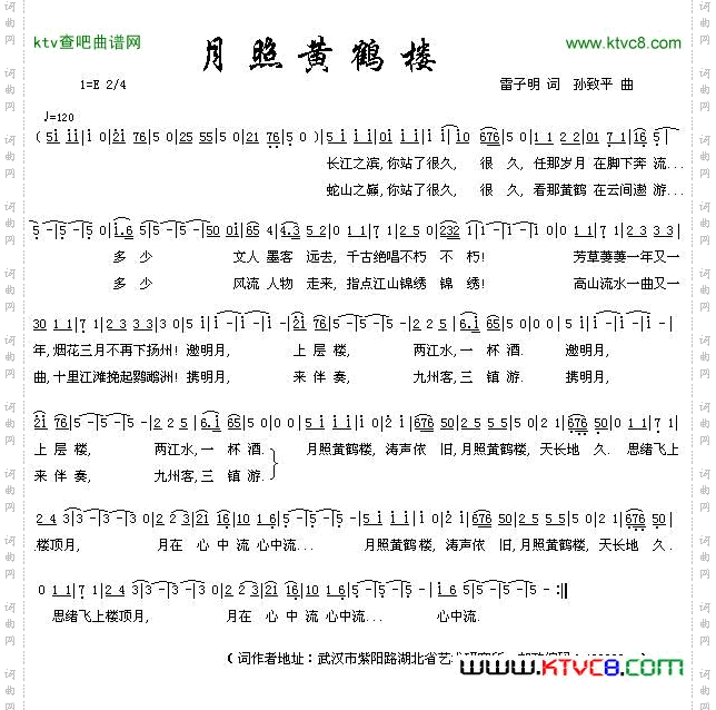 月照黄鹤楼