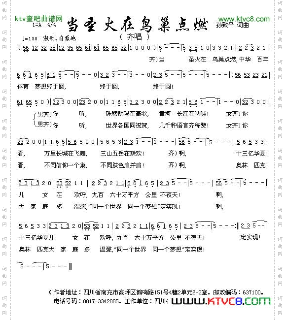 当圣火在鸟巢点燃