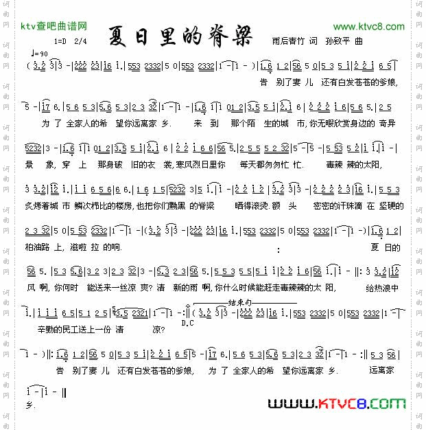 夏日里的脊梁