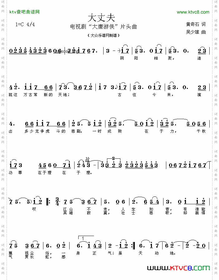 大丈夫黄奇石词吴少雄曲