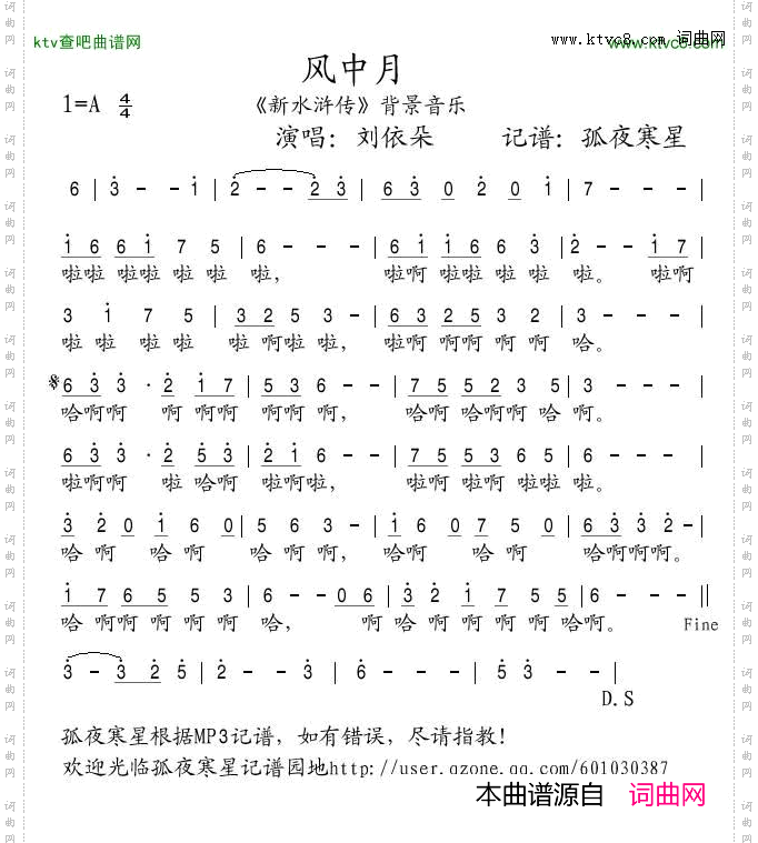 风中月_新水浒传背景音乐