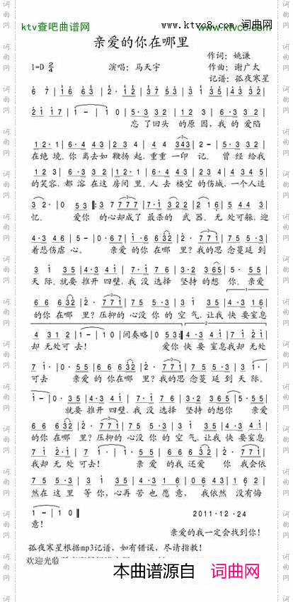 亲爱的你在哪里