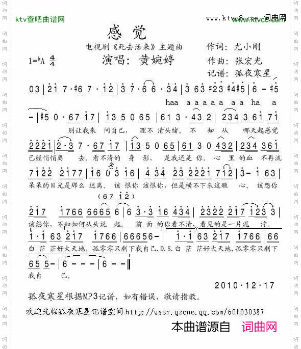 感觉《死去活来》主题曲