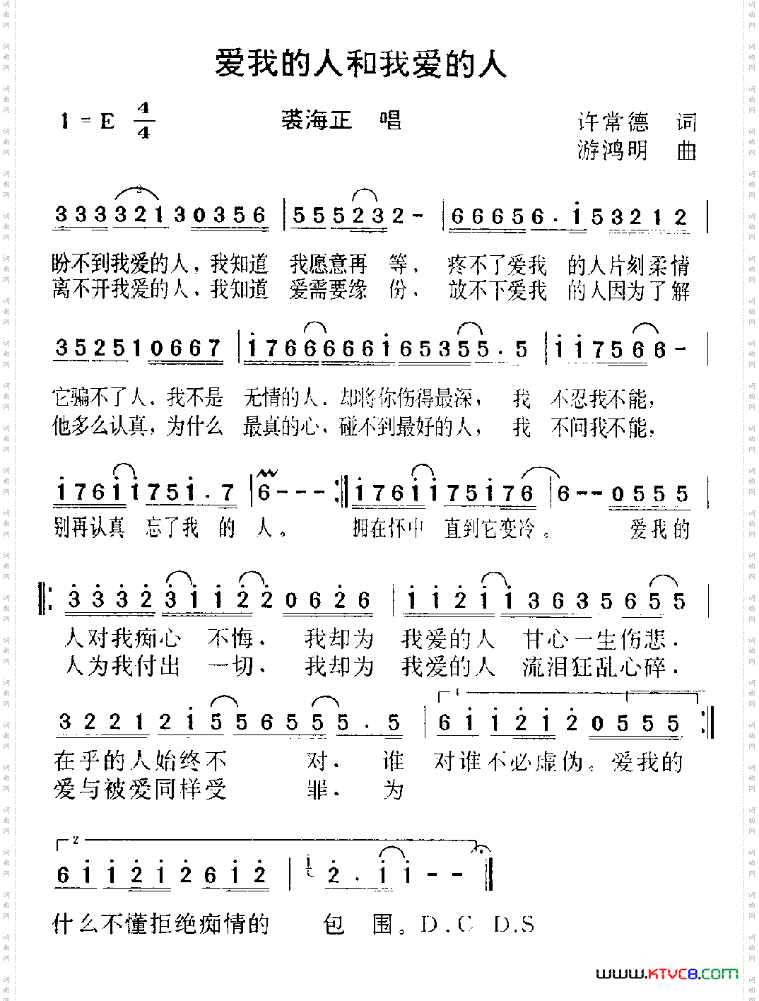 爱我的人和我爱的人