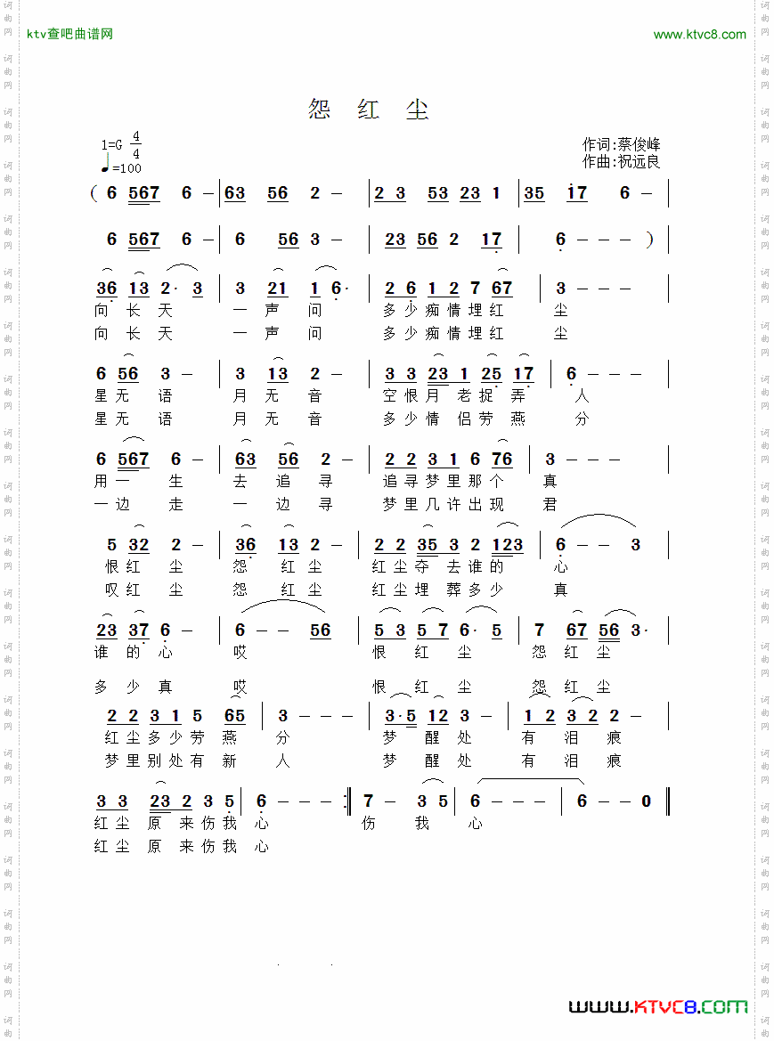 怨红尘
