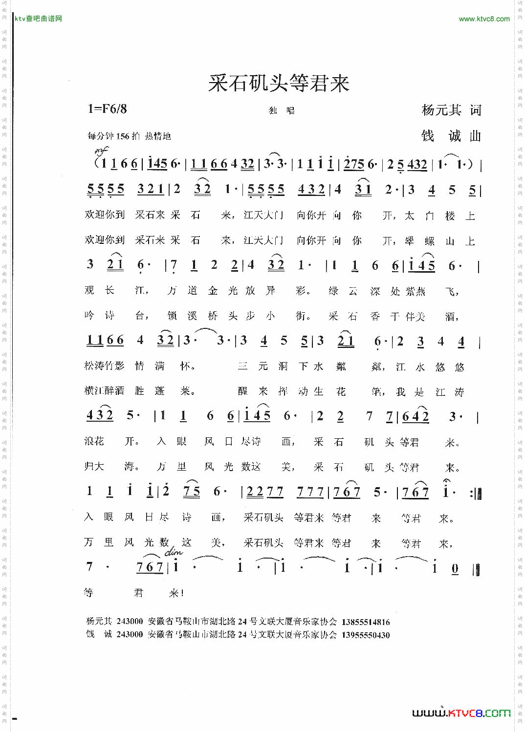 采石矶头等君来