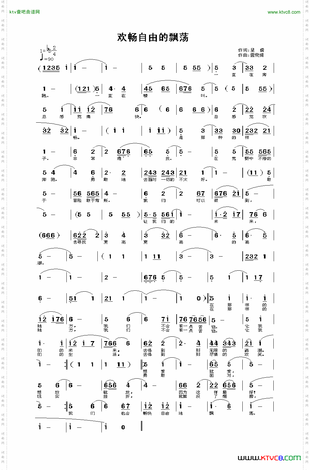 欢畅自由地飘荡