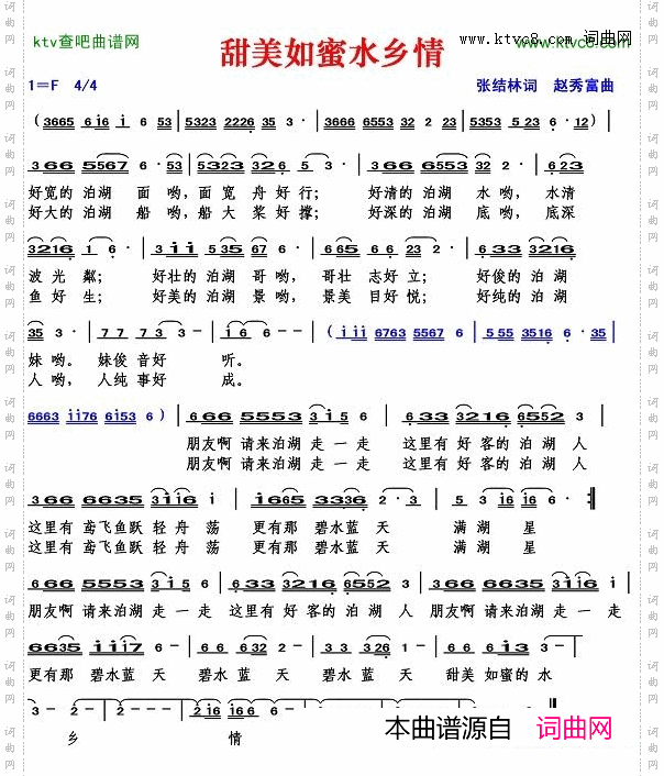甜美如蜜水乡情