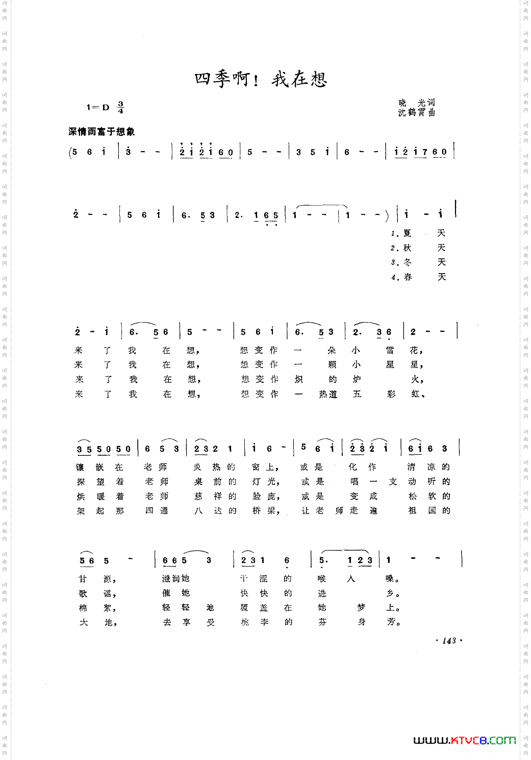 四季啊!我在想沈鹤霄曲