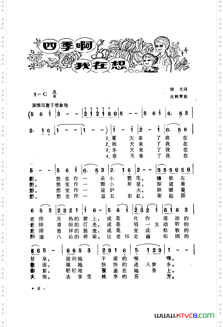 四季啊!我在想沈鹤霄曲