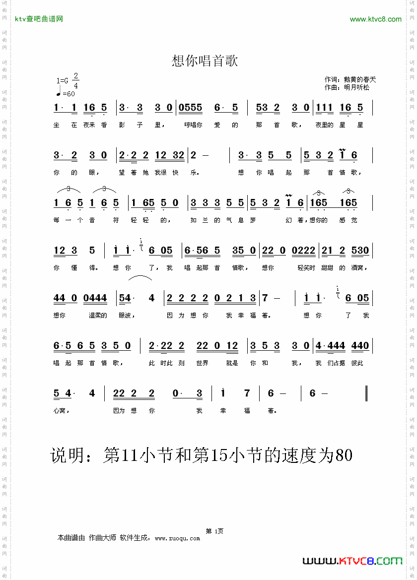 想你唱首歌