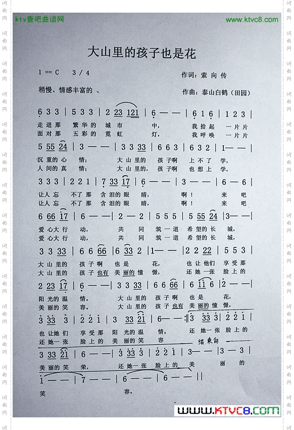 大山里的孩子也是花