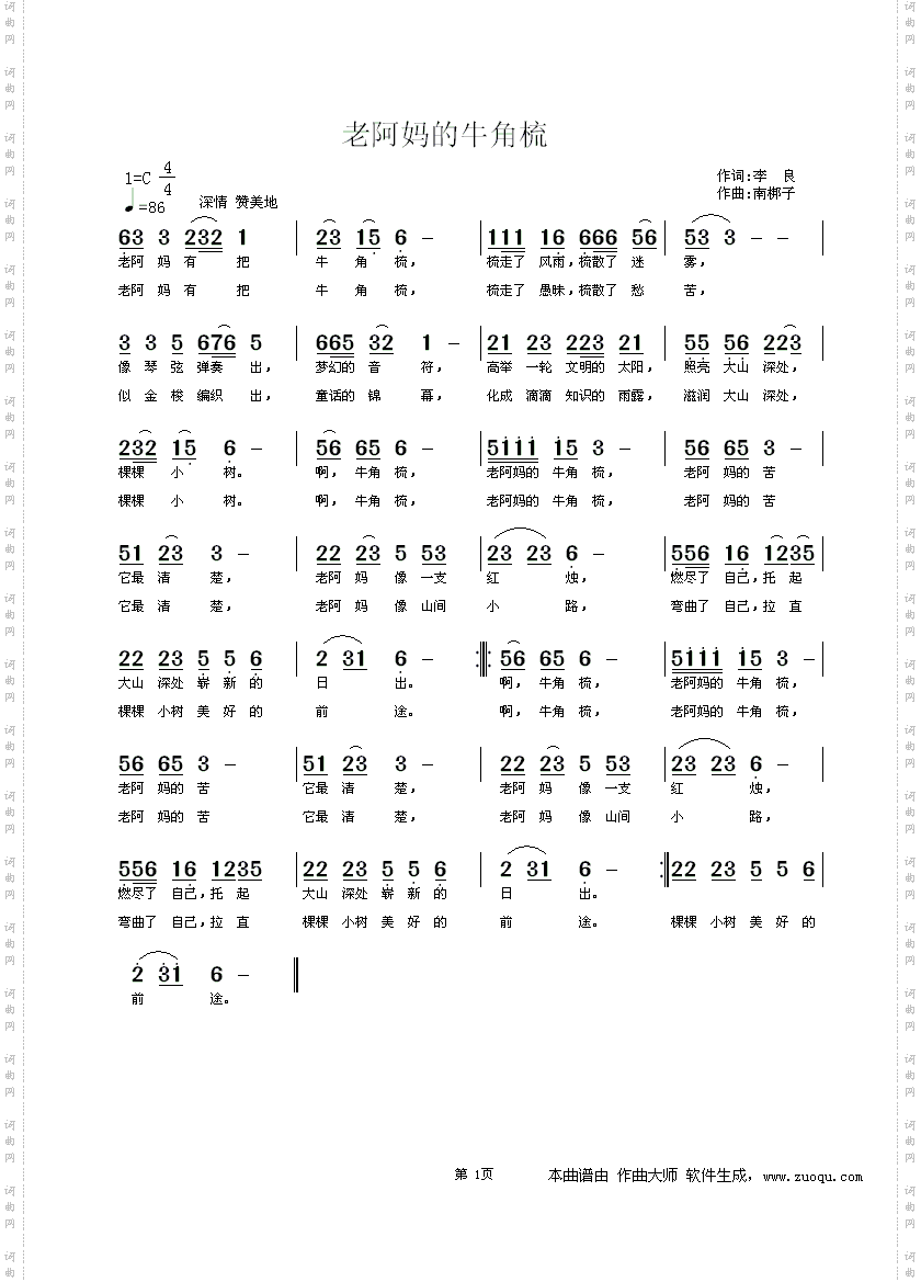 老阿妈的牛角梳