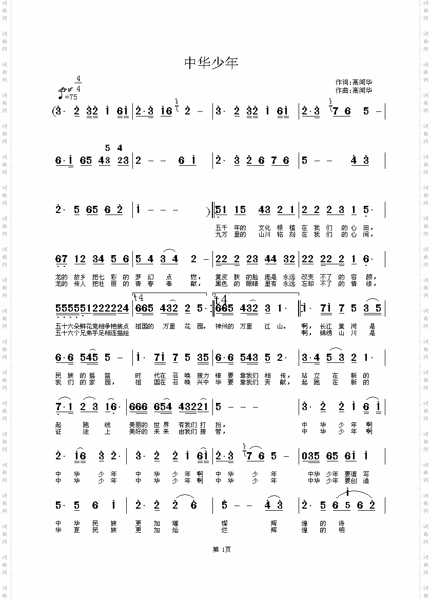 中华少年