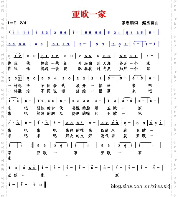 亚欧一家