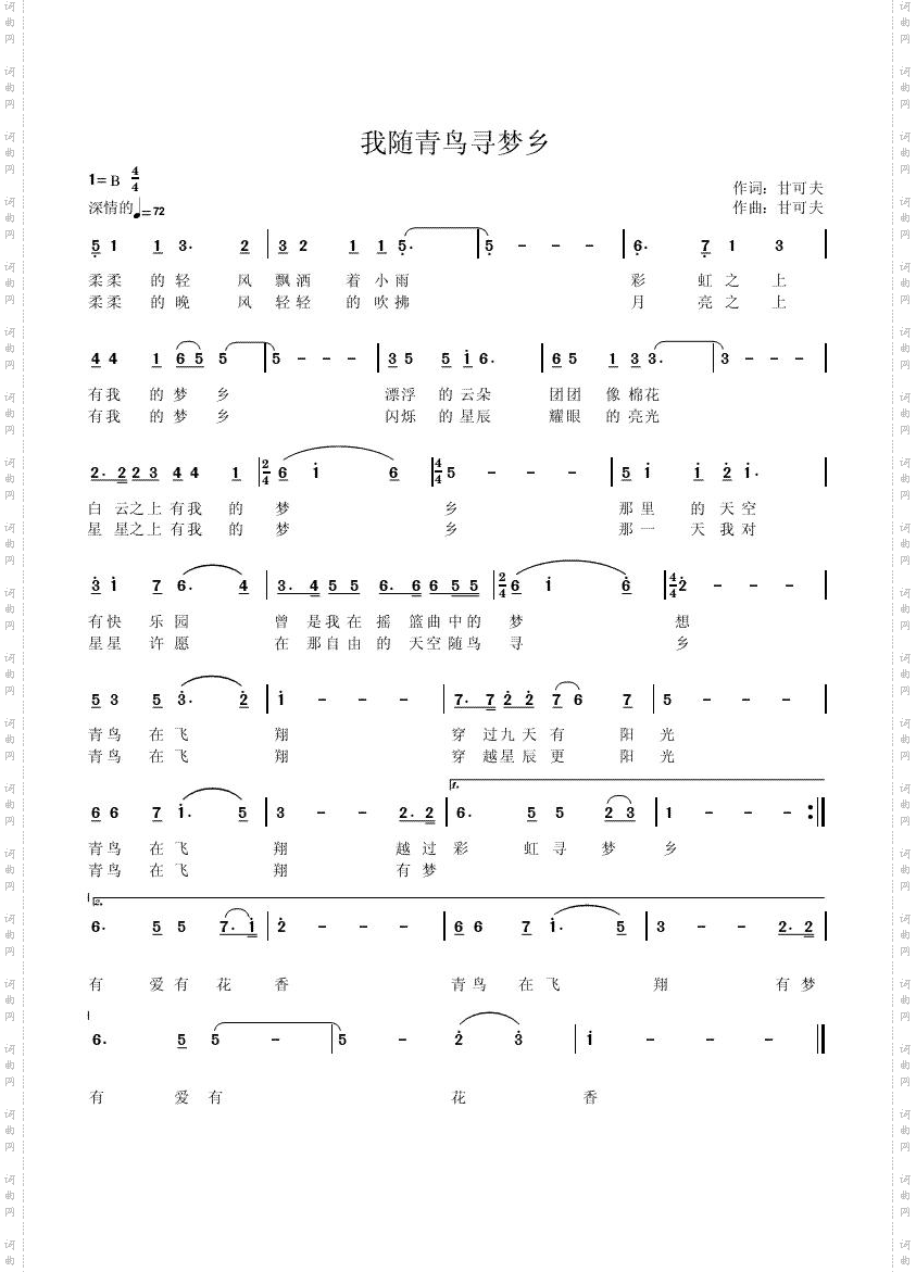 我随青鸟寻梦乡