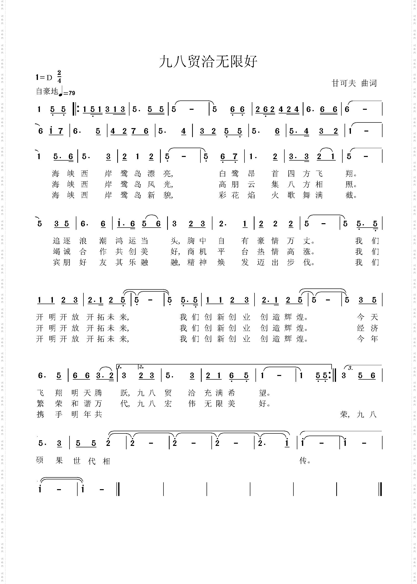 九八贸洽无限好