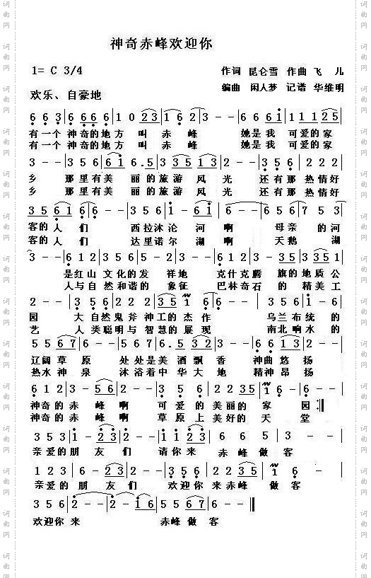 神奇赤峰欢迎你