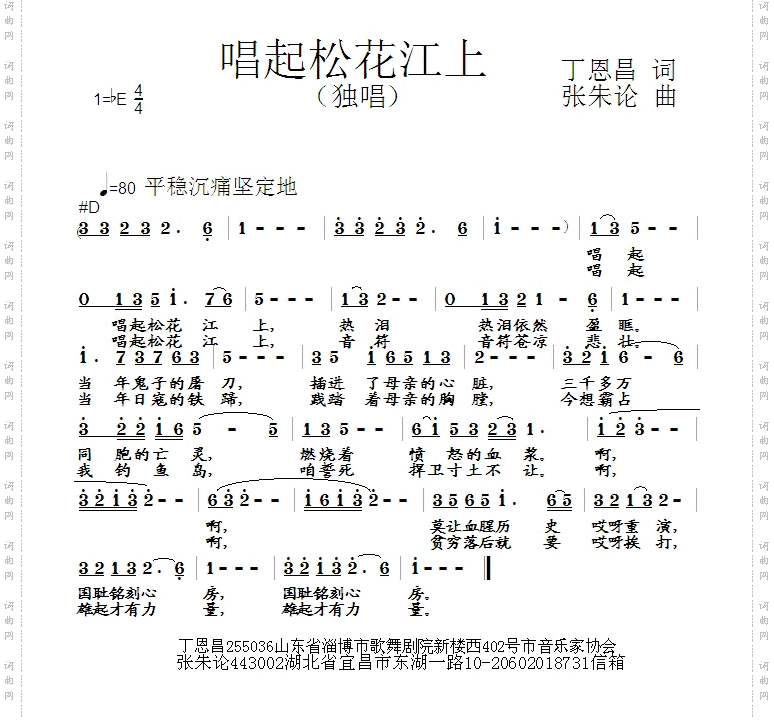 唱起松花江上