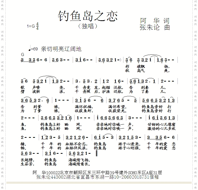 钓鱼岛之恋 简谱