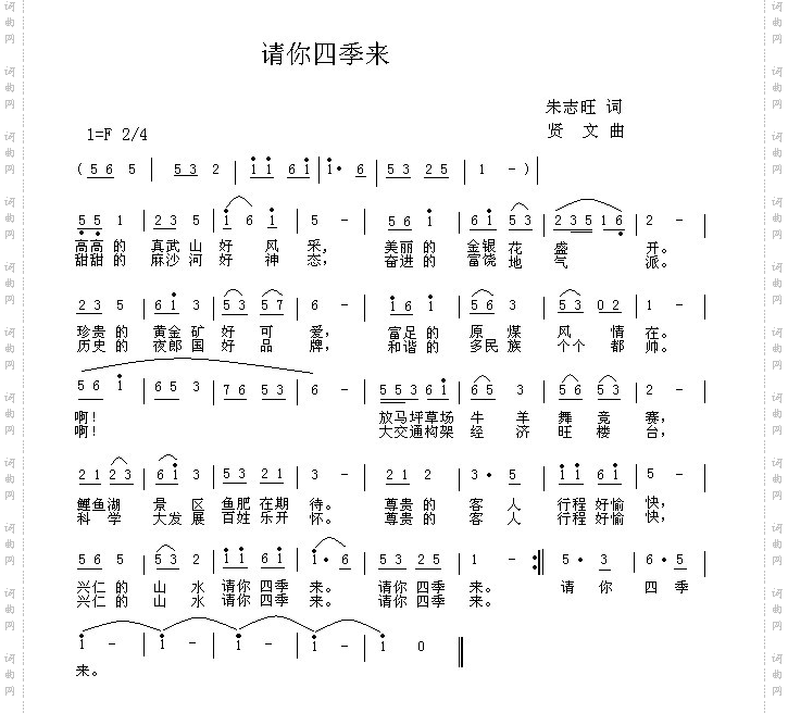 请你四季来简谱