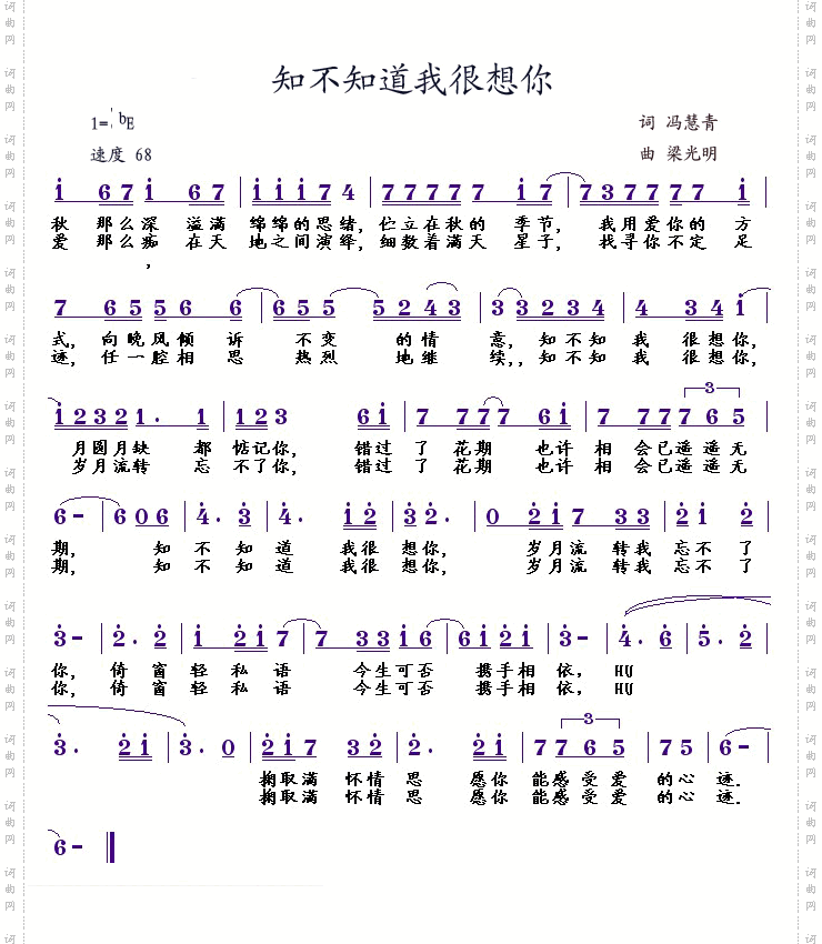 知不知道我很想你冯慧青词梁光明曲