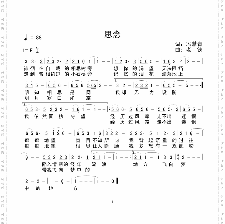 思念冯慧青词老铁曲