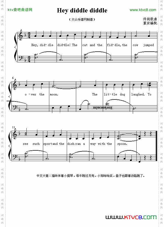 Heydiddlediddle摇摇摆摆